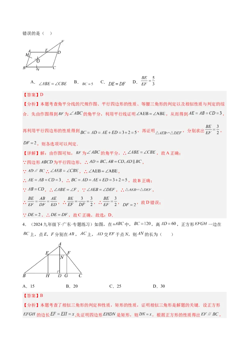 2025年中考数学几何模型综合训练（通用版）专题24相似模型之（双）A字型与（双）8字型模型解读与提分精练（教师版）_2数学总复习_2025中考复习资料