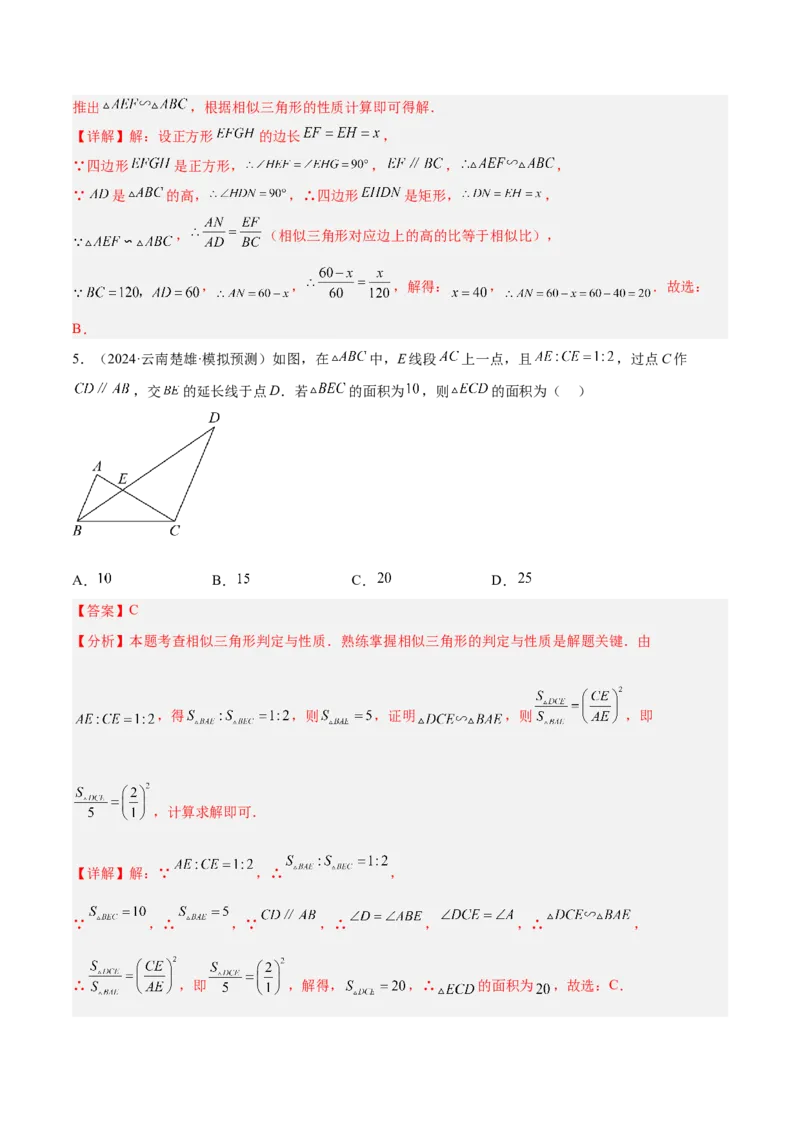 2025年中考数学几何模型综合训练（通用版）专题24相似模型之（双）A字型与（双）8字型模型解读与提分精练（教师版）_2数学总复习_2025中考复习资料