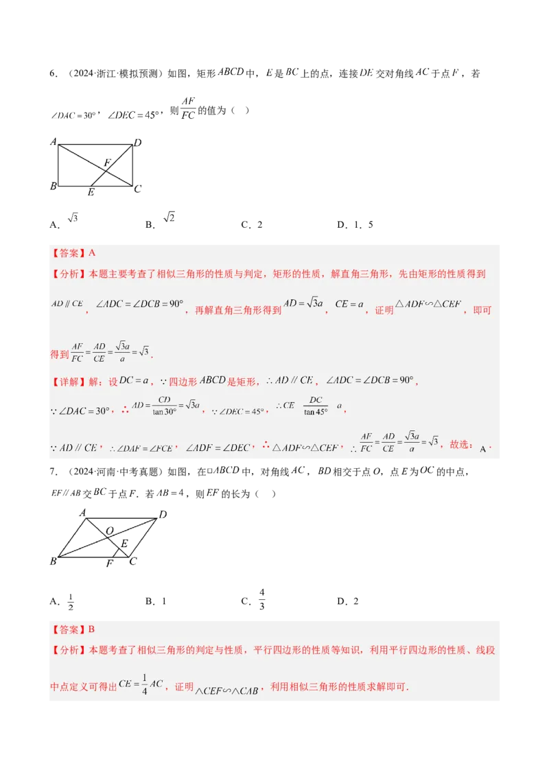 2025年中考数学几何模型综合训练（通用版）专题24相似模型之（双）A字型与（双）8字型模型解读与提分精练（教师版）_2数学总复习_2025中考复习资料