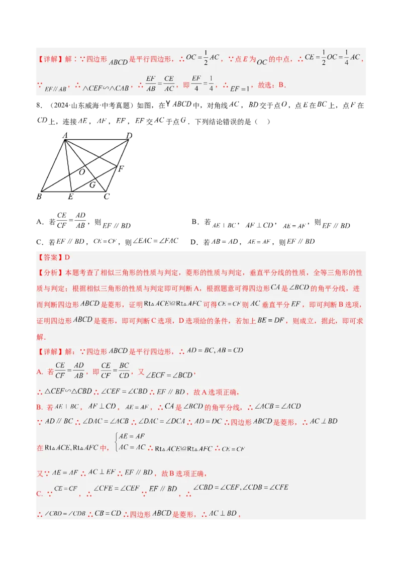2025年中考数学几何模型综合训练（通用版）专题24相似模型之（双）A字型与（双）8字型模型解读与提分精练（教师版）_2数学总复习_2025中考复习资料