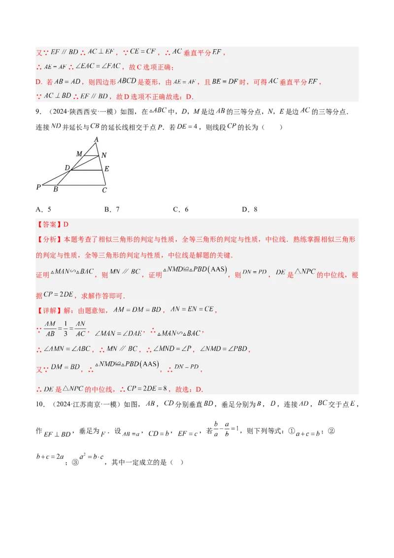 2025年中考数学几何模型综合训练（通用版）专题24相似模型之（双）A字型与（双）8字型模型解读与提分精练（教师版）_2数学总复习_2025中考复习资料