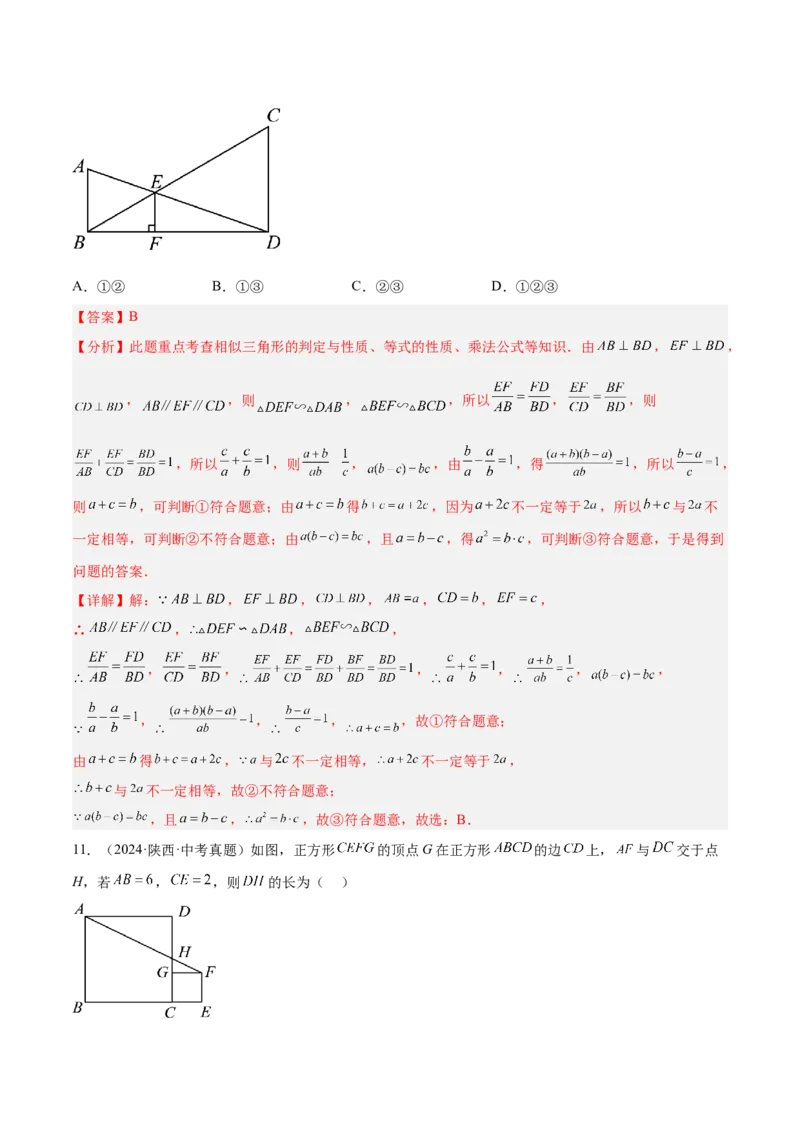 2025年中考数学几何模型综合训练（通用版）专题24相似模型之（双）A字型与（双）8字型模型解读与提分精练（教师版）_2数学总复习_2025中考复习资料