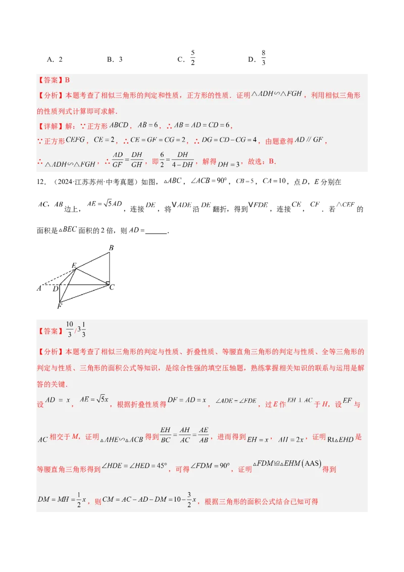 2025年中考数学几何模型综合训练（通用版）专题24相似模型之（双）A字型与（双）8字型模型解读与提分精练（教师版）_2数学总复习_2025中考复习资料