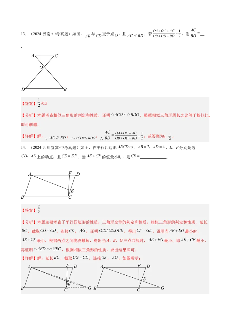 2025年中考数学几何模型综合训练（通用版）专题24相似模型之（双）A字型与（双）8字型模型解读与提分精练（教师版）_2数学总复习_2025中考复习资料