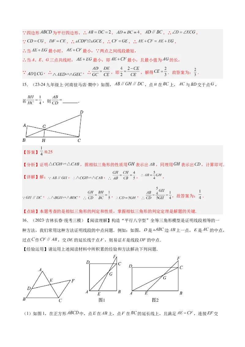 2025年中考数学几何模型综合训练（通用版）专题24相似模型之（双）A字型与（双）8字型模型解读与提分精练（教师版）_2数学总复习_2025中考复习资料
