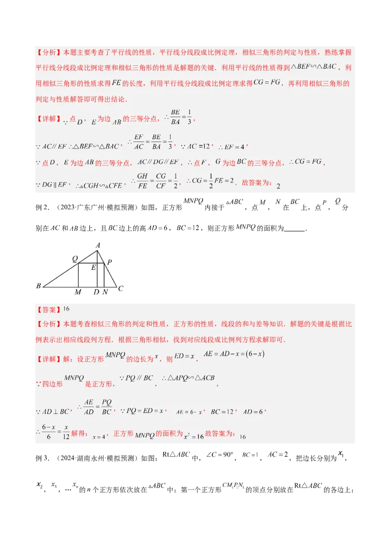 2025年中考数学几何模型综合训练（通用版）专题24相似模型之（双）A字型与（双）8字型模型解读与提分精练（教师版）_2数学总复习_2025中考复习资料
