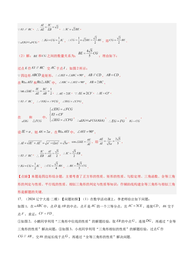 2025年中考数学几何模型综合训练（通用版）专题24相似模型之（双）A字型与（双）8字型模型解读与提分精练（教师版）_2数学总复习_2025中考复习资料