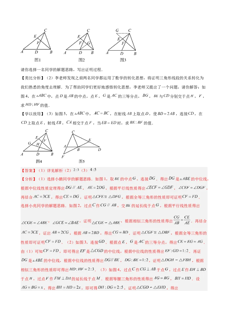 2025年中考数学几何模型综合训练（通用版）专题24相似模型之（双）A字型与（双）8字型模型解读与提分精练（教师版）_2数学总复习_2025中考复习资料