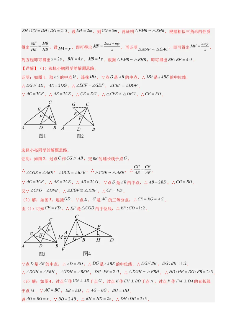 2025年中考数学几何模型综合训练（通用版）专题24相似模型之（双）A字型与（双）8字型模型解读与提分精练（教师版）_2数学总复习_2025中考复习资料