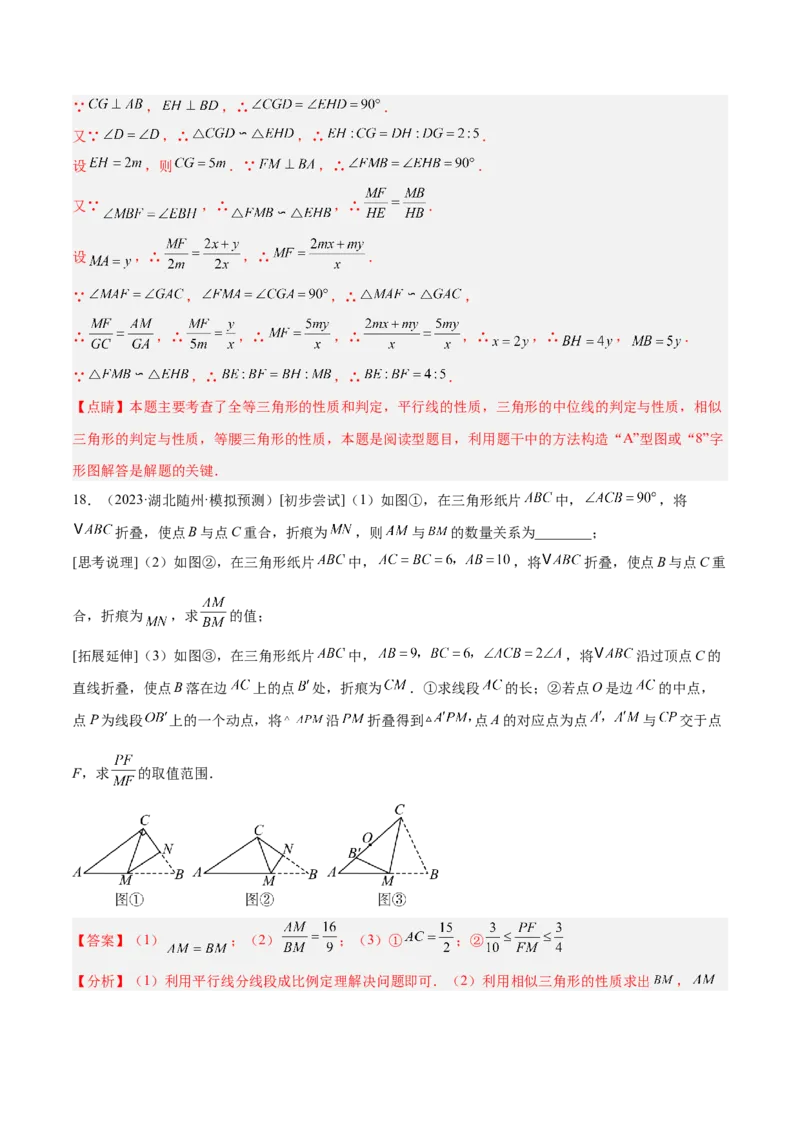 2025年中考数学几何模型综合训练（通用版）专题24相似模型之（双）A字型与（双）8字型模型解读与提分精练（教师版）_2数学总复习_2025中考复习资料