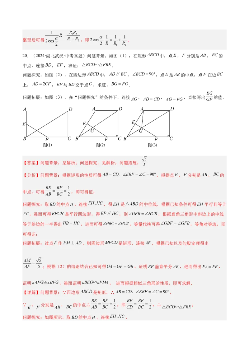 2025年中考数学几何模型综合训练（通用版）专题24相似模型之（双）A字型与（双）8字型模型解读与提分精练（教师版）_2数学总复习_2025中考复习资料