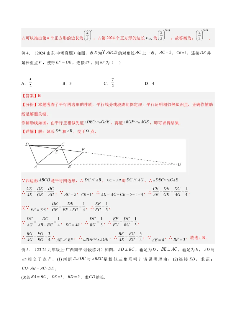 2025年中考数学几何模型综合训练（通用版）专题24相似模型之（双）A字型与（双）8字型模型解读与提分精练（教师版）_2数学总复习_2025中考复习资料