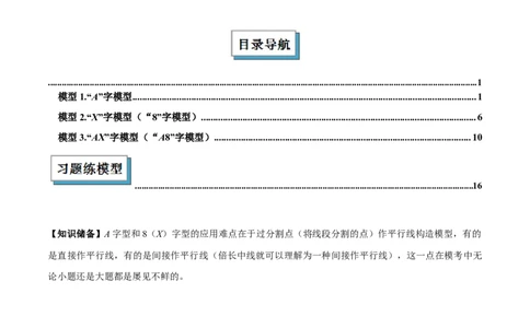 2025年中考数学几何模型综合训练（通用版）专题24相似模型之（双）A字型与（双）8字型模型解读与提分精练（教师版）_2数学总复习_2025中考复习资料