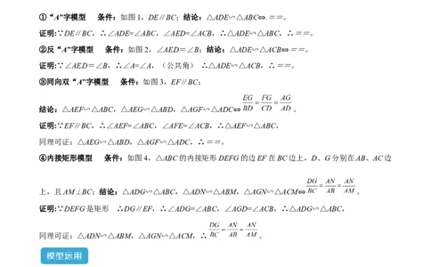 2025年中考数学几何模型综合训练（通用版）专题24相似模型之（双）A字型与（双）8字型模型解读与提分精练（教师版）_2数学总复习_2025中考复习资料