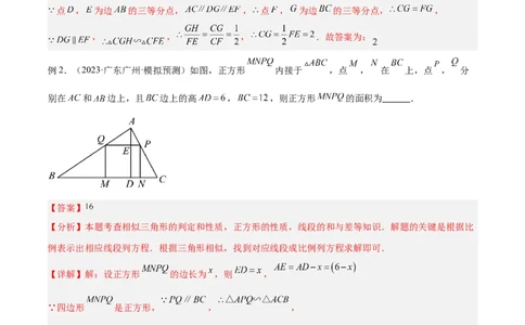 2025年中考数学几何模型综合训练（通用版）专题24相似模型之（双）A字型与（双）8字型模型解读与提分精练（教师版）_2数学总复习_2025中考复习资料
