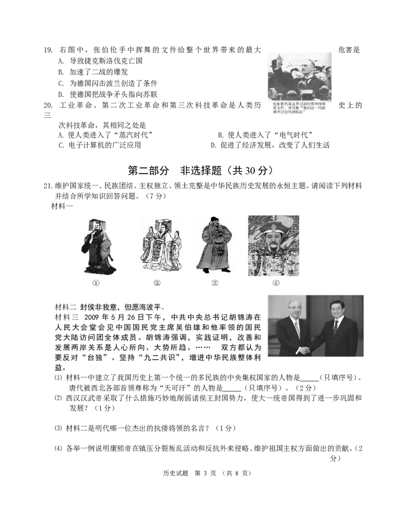 2009年江苏省泰州市中考历史试题及参考答案_中考真题_6.历史中考真题2015-2024年_地区卷_江苏省_泰州中考历史08-21