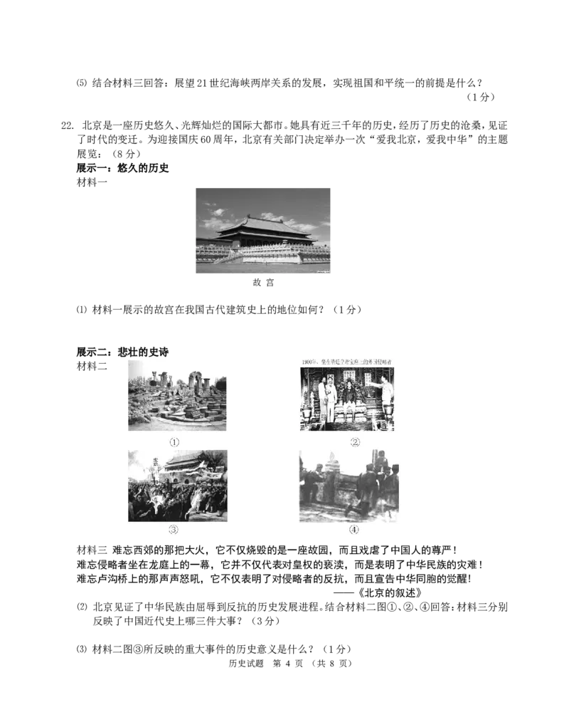 2009年江苏省泰州市中考历史试题及参考答案_中考真题_6.历史中考真题2015-2024年_地区卷_江苏省_泰州中考历史08-21