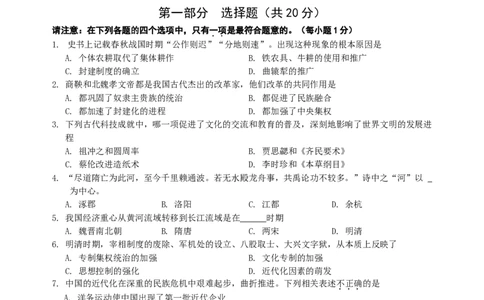 2009年江苏省泰州市中考历史试题及参考答案_中考真题_6.历史中考真题2015-2024年_地区卷_江苏省_泰州中考历史08-21