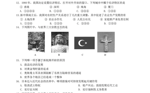 2009年江苏省泰州市中考历史试题及参考答案_中考真题_6.历史中考真题2015-2024年_地区卷_江苏省_泰州中考历史08-21