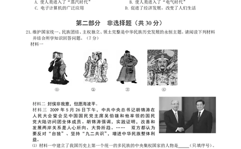 2009年江苏省泰州市中考历史试题及参考答案_中考真题_6.历史中考真题2015-2024年_地区卷_江苏省_泰州中考历史08-21