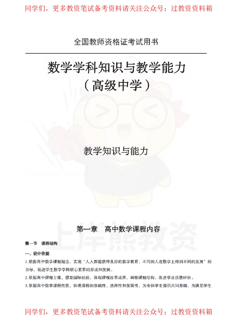 高中数学-教学知识与能力_教资_初高中2026教资_26上资料（持续更新）_高中科三_高中科目三资料包合集②_高中数学