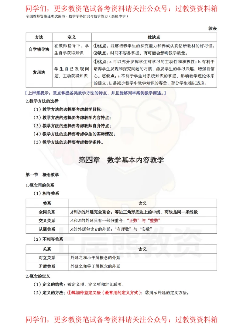 高中数学-教学知识与能力_教资_初高中2026教资_26上资料（持续更新）_高中科三_高中科目三资料包合集②_高中数学