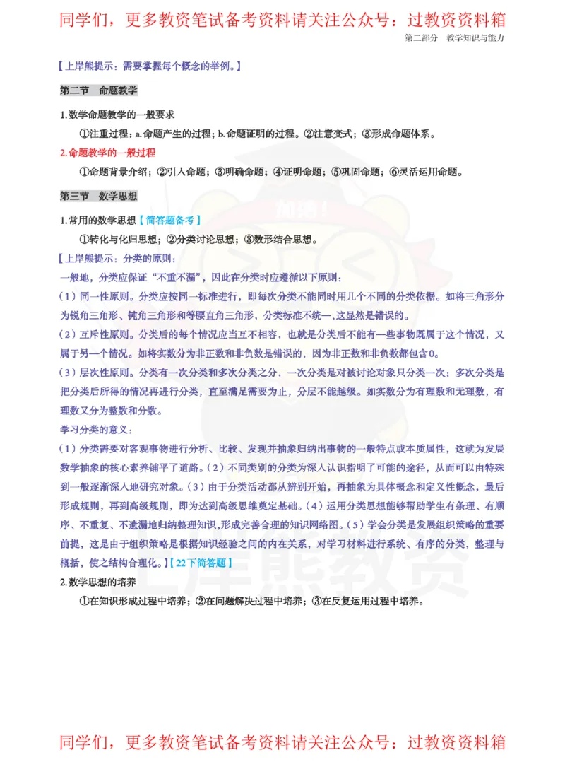 高中数学-教学知识与能力_教资_初高中2026教资_26上资料（持续更新）_高中科三_高中科目三资料包合集②_高中数学