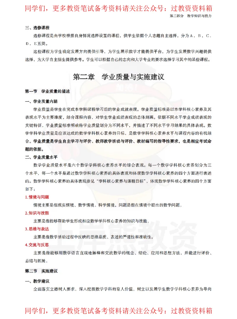 高中数学-教学知识与能力_教资_初高中2026教资_26上资料（持续更新）_高中科三_高中科目三资料包合集②_高中数学