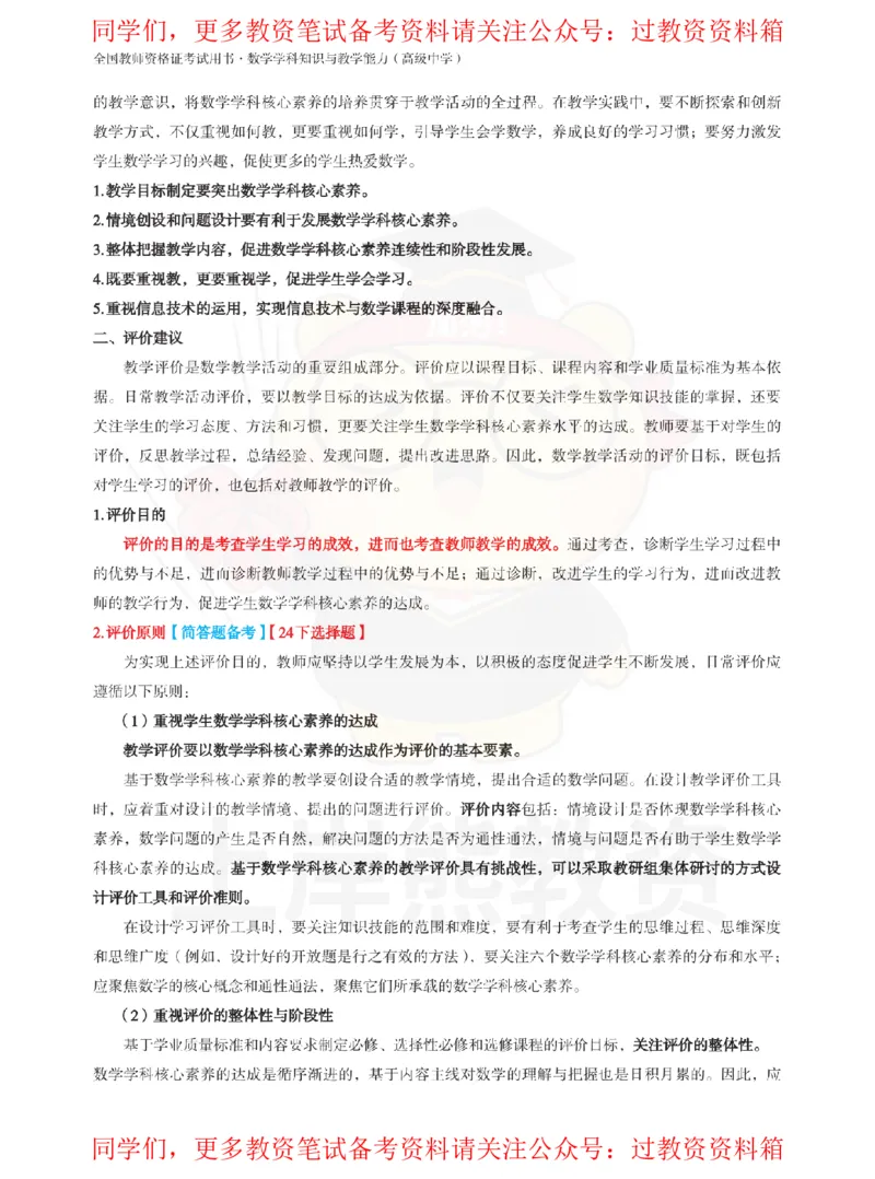 高中数学-教学知识与能力_教资_初高中2026教资_26上资料（持续更新）_高中科三_高中科目三资料包合集②_高中数学