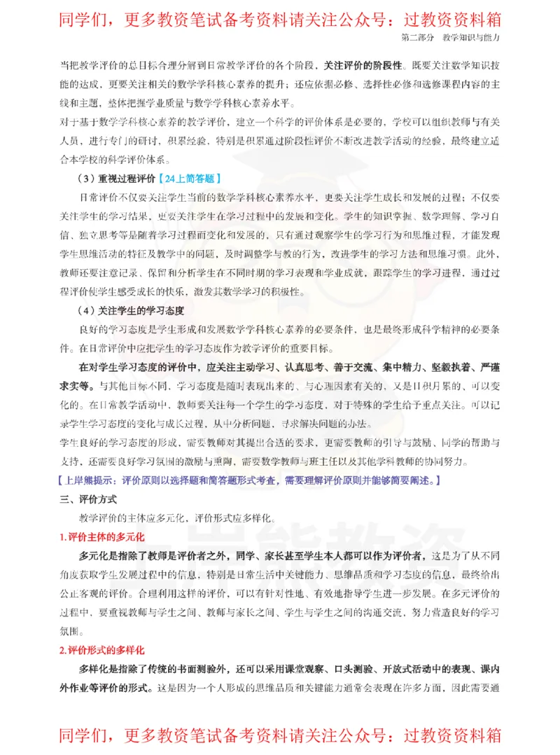 高中数学-教学知识与能力_教资_初高中2026教资_26上资料（持续更新）_高中科三_高中科目三资料包合集②_高中数学