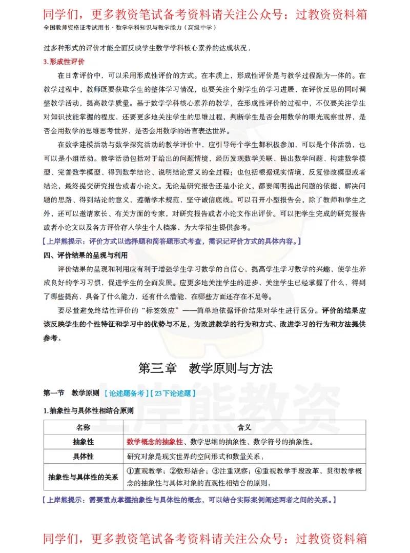 高中数学-教学知识与能力_教资_初高中2026教资_26上资料（持续更新）_高中科三_高中科目三资料包合集②_高中数学