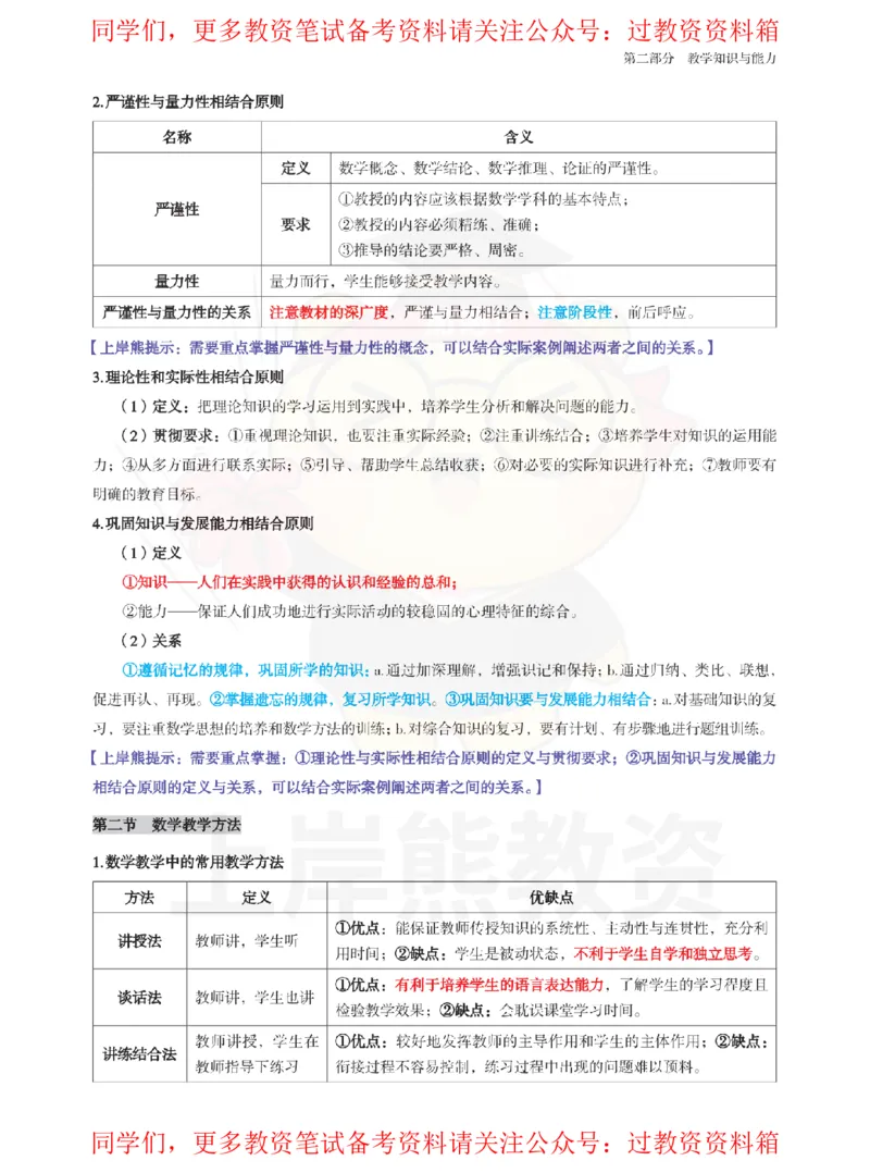 高中数学-教学知识与能力_教资_初高中2026教资_26上资料（持续更新）_高中科三_高中科目三资料包合集②_高中数学