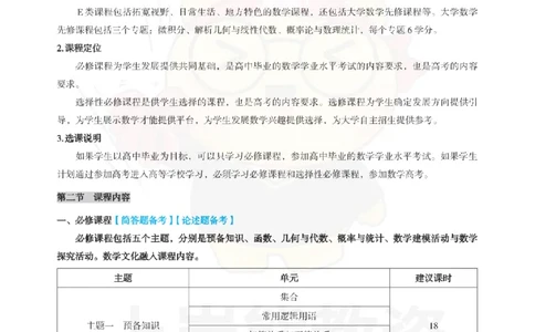 高中数学-教学知识与能力_教资_初高中2026教资_26上资料（持续更新）_高中科三_高中科目三资料包合集②_高中数学