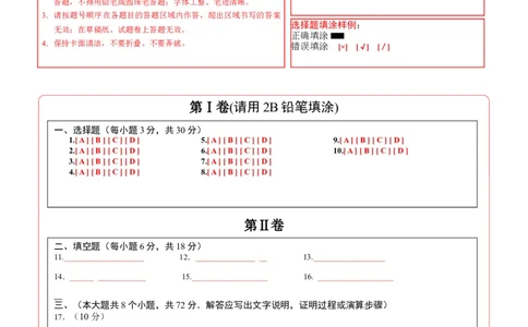 数学（呼和浩特卷）（答题卡）_2数学总复习_赠送：2024中考模拟题数学_三模（42套）_数学（呼和浩特卷）