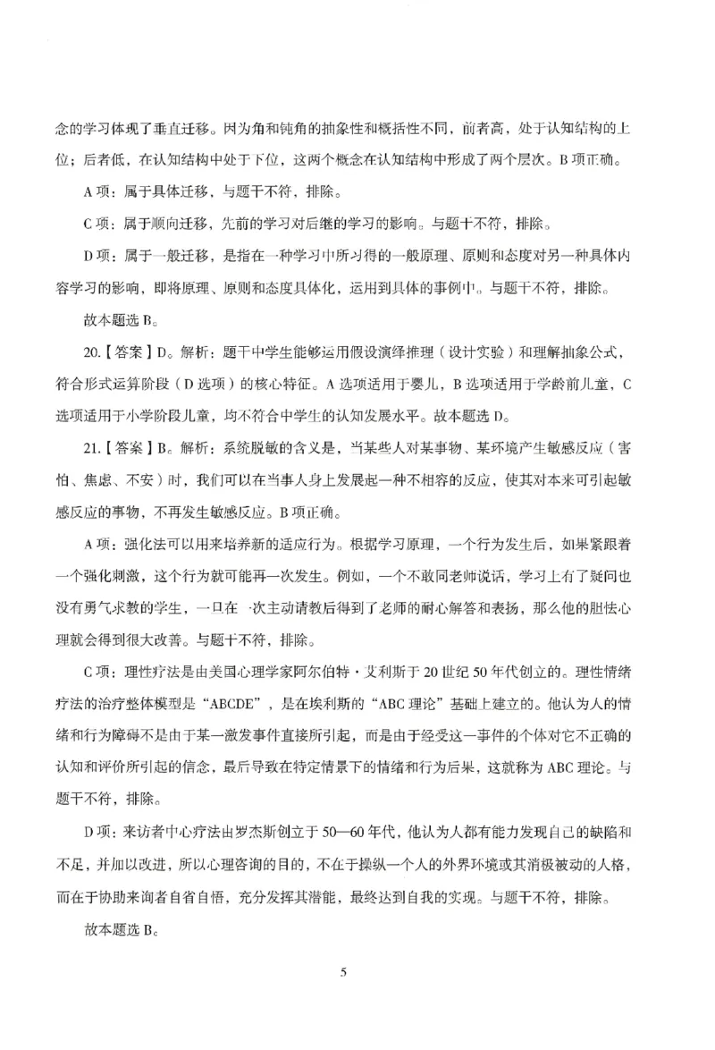 答案-中学-教育知识-模拟卷1_教资_36🔥26上：各机构教资笔试押题汇总（西米学府汇总）_26上教资：中学押题汇总(1)_3.中学-模拟6套卷-J姜（完结）