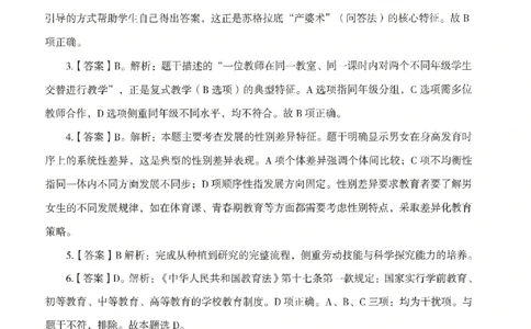 答案-中学-教育知识-模拟卷1_教资_36🔥26上：各机构教资笔试押题汇总（西米学府汇总）_26上教资：中学押题汇总(1)_3.中学-模拟6套卷-J姜（完结）