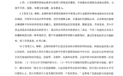 答案-中学-教育知识-模拟卷1_教资_36🔥26上：各机构教资笔试押题汇总（西米学府汇总）_26上教资：中学押题汇总(1)_3.中学-模拟6套卷-J姜（完结）