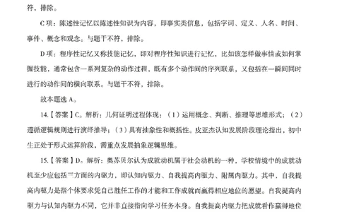 答案-中学-教育知识-模拟卷1_教资_36🔥26上：各机构教资笔试押题汇总（西米学府汇总）_26上教资：中学押题汇总(1)_3.中学-模拟6套卷-J姜（完结）
