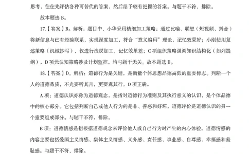 答案-中学-教育知识-模拟卷1_教资_36🔥26上：各机构教资笔试押题汇总（西米学府汇总）_26上教资：中学押题汇总(1)_3.中学-模拟6套卷-J姜（完结）
