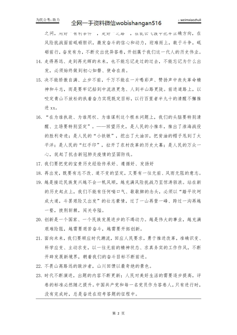 2023年面试课素材（句子篇）_2026考公资料_（30）申论+面试为民公考大合集（人须在事上磨申论、刘大师）_面试为民面试_2023为民结构化面试理论课_讲义课件