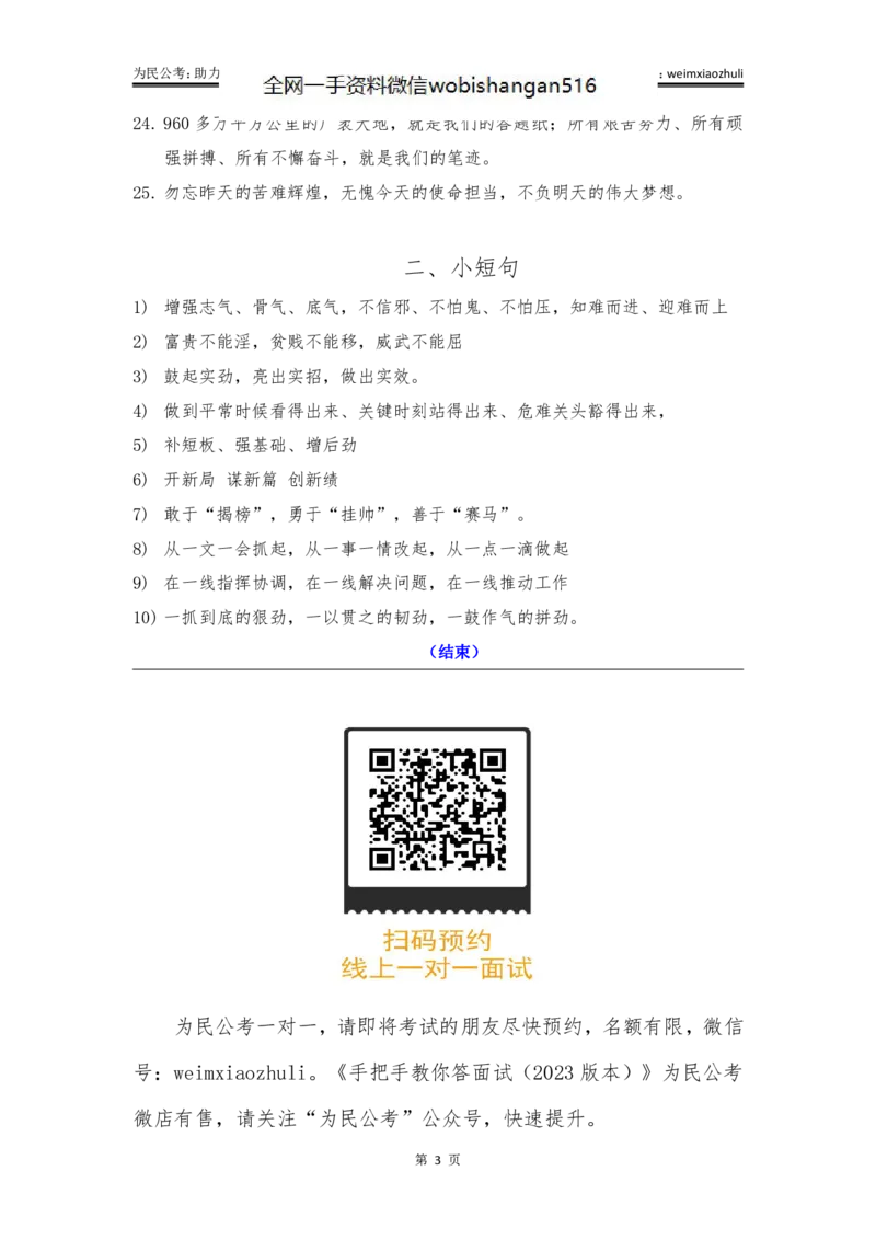 2023年面试课素材（句子篇）_2026考公资料_（30）申论+面试为民公考大合集（人须在事上磨申论、刘大师）_面试为民面试_2023为民结构化面试理论课_讲义课件