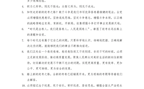 2023年面试课素材（句子篇）_2026考公资料_（30）申论+面试为民公考大合集（人须在事上磨申论、刘大师）_面试为民面试_2023为民结构化面试理论课_讲义课件