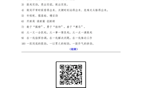 2023年面试课素材（句子篇）_2026考公资料_（30）申论+面试为民公考大合集（人须在事上磨申论、刘大师）_面试为民面试_2023为民结构化面试理论课_讲义课件
