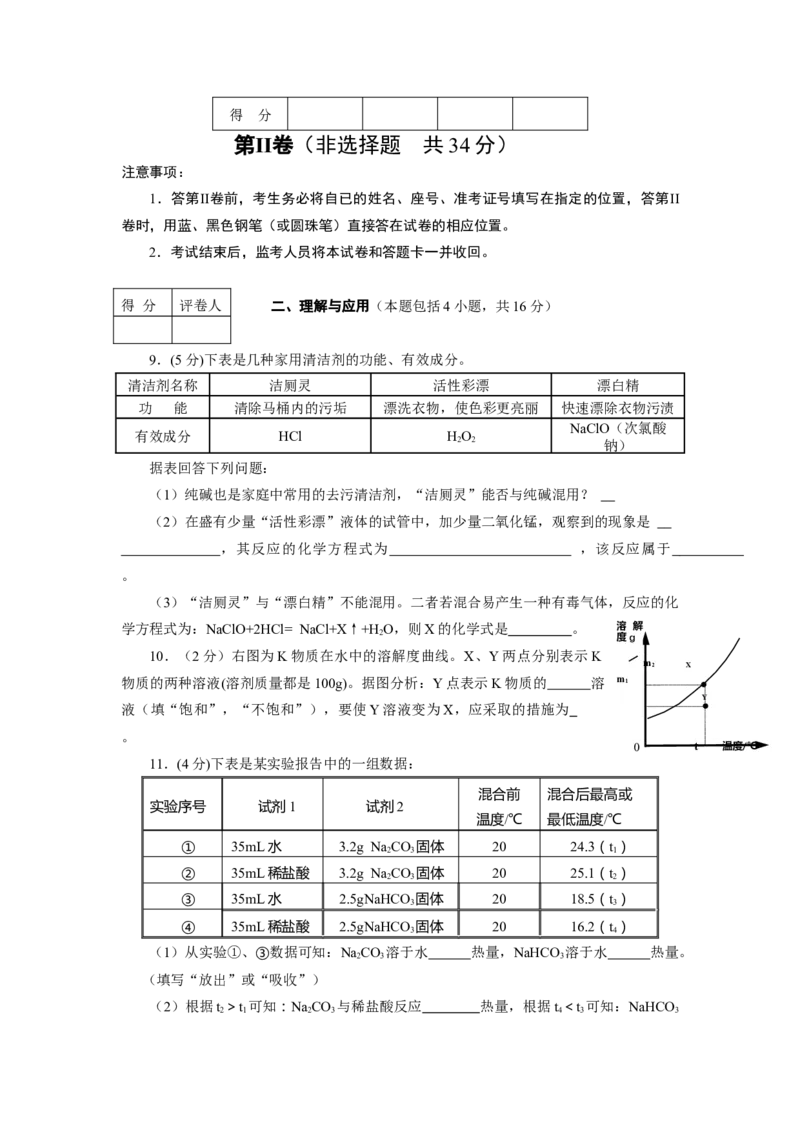 2009年德州市中考化学试卷及答案_中考真题_5.化学中考真题2015-2024年_地区卷_德州化学09-20