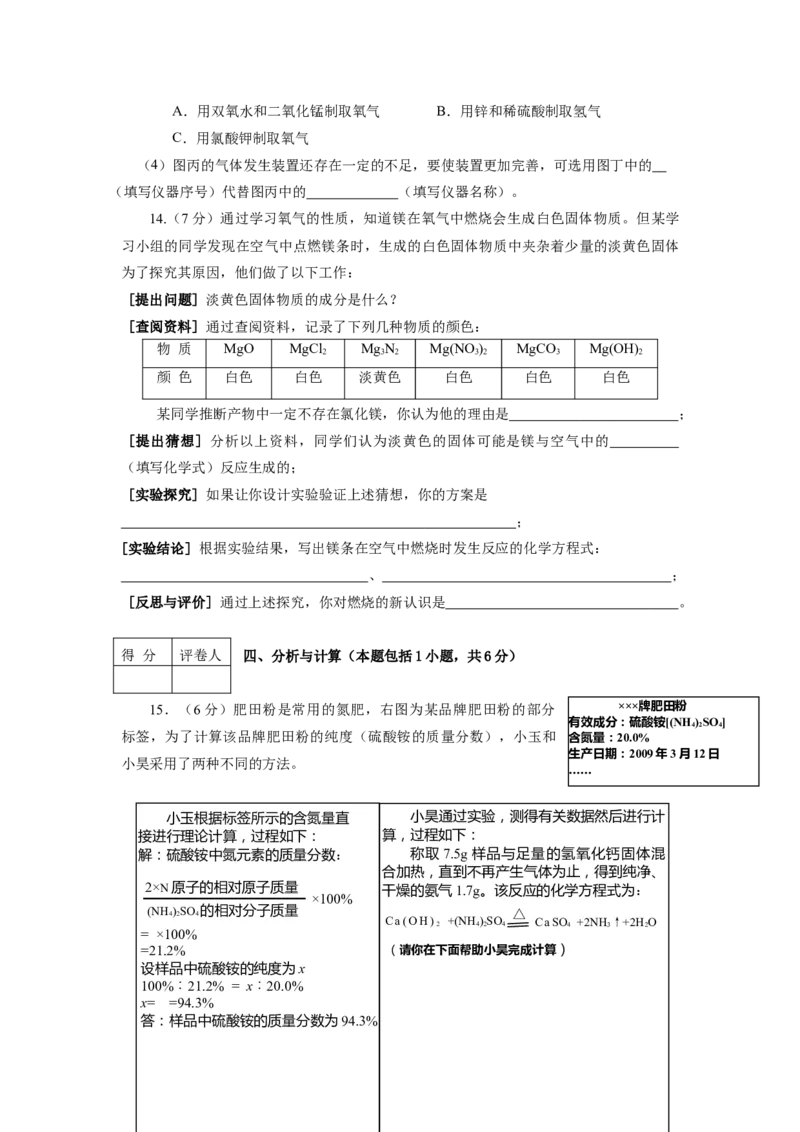 2009年德州市中考化学试卷及答案_中考真题_5.化学中考真题2015-2024年_地区卷_德州化学09-20