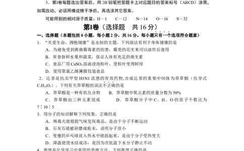 2009年德州市中考化学试卷及答案_中考真题_5.化学中考真题2015-2024年_地区卷_德州化学09-20