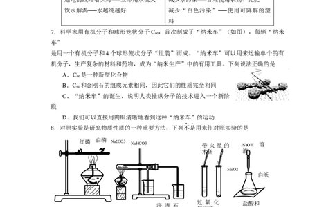 2009年德州市中考化学试卷及答案_中考真题_5.化学中考真题2015-2024年_地区卷_德州化学09-20