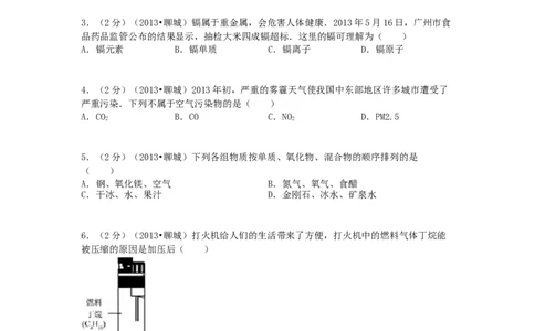 2013年中考化学试卷_中考真题_5.化学中考真题2015-2024年_地区卷_山东省_山东聊城化学10-21
