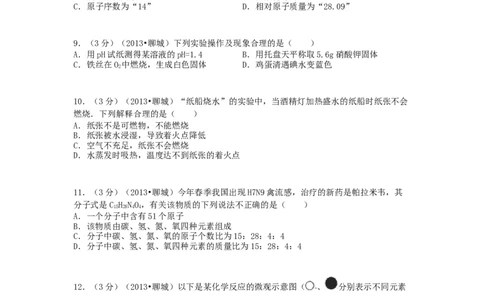 2013年中考化学试卷_中考真题_5.化学中考真题2015-2024年_地区卷_山东省_山东聊城化学10-21