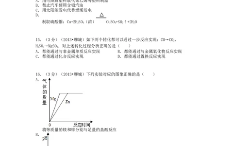 2013年中考化学试卷_中考真题_5.化学中考真题2015-2024年_地区卷_山东省_山东聊城化学10-21